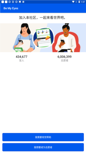 be my eyes安卓2023图片6