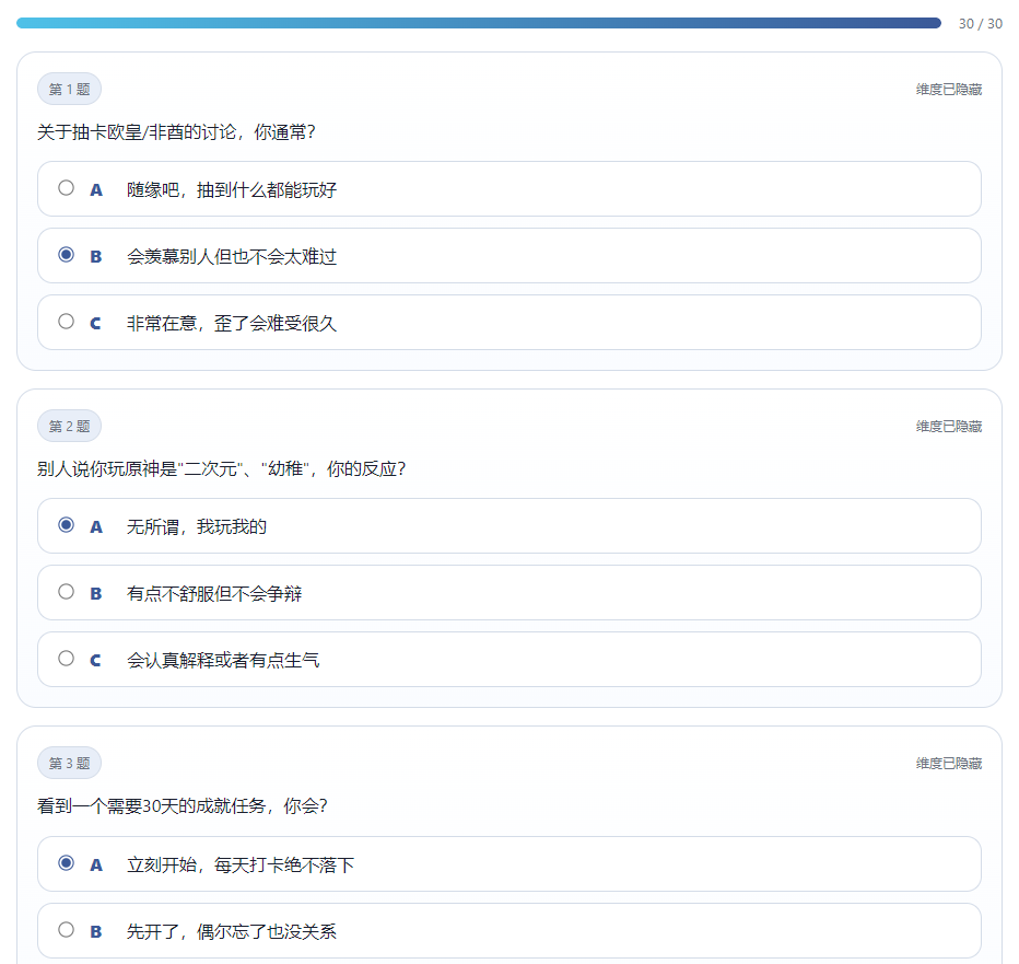 SBTI原神人格测试