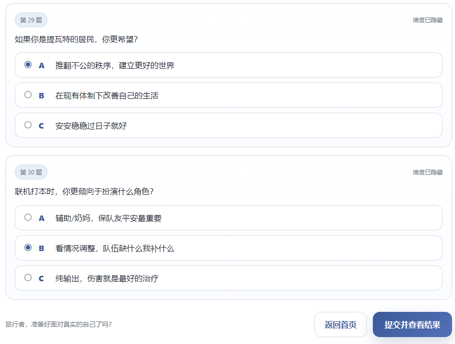 SBTI原神人格测试