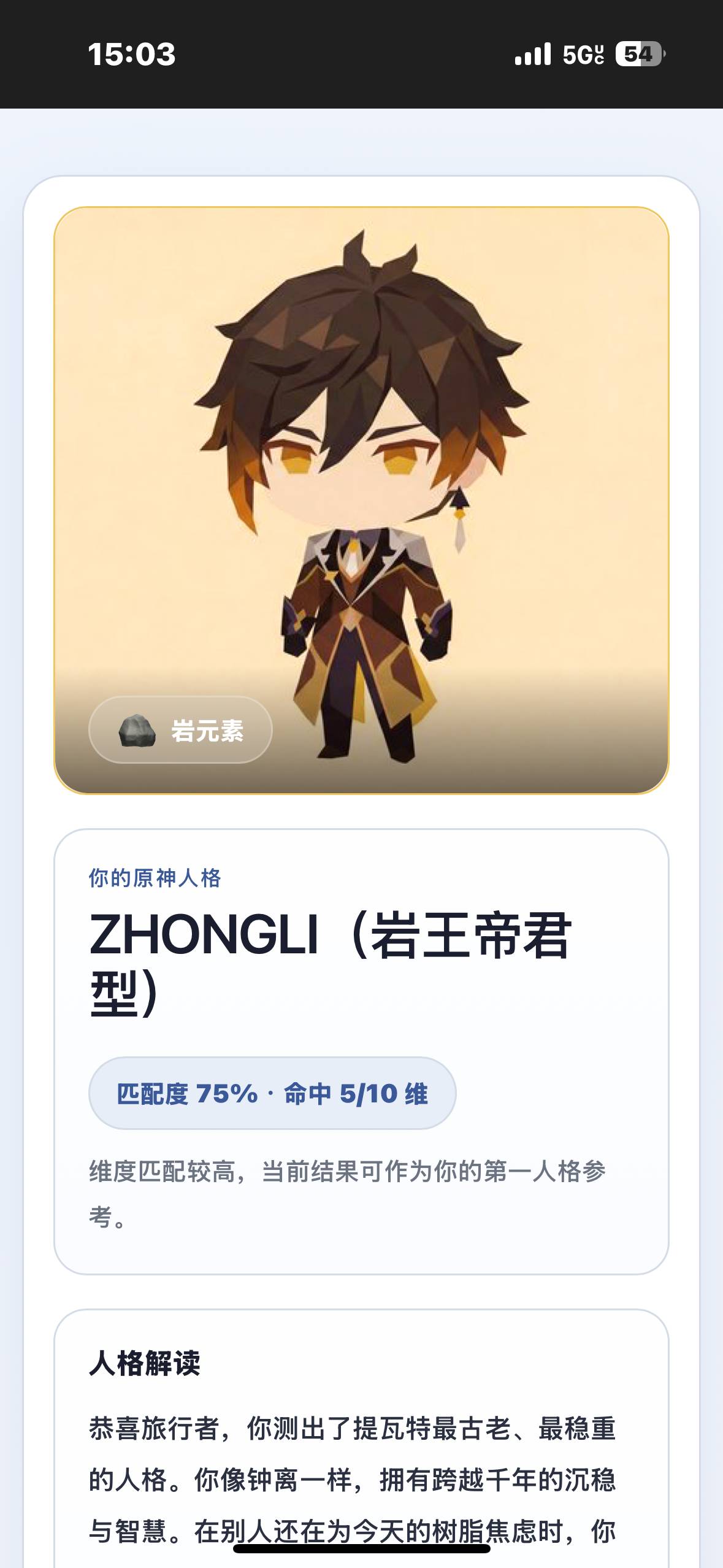 SBTI原神人格测试1