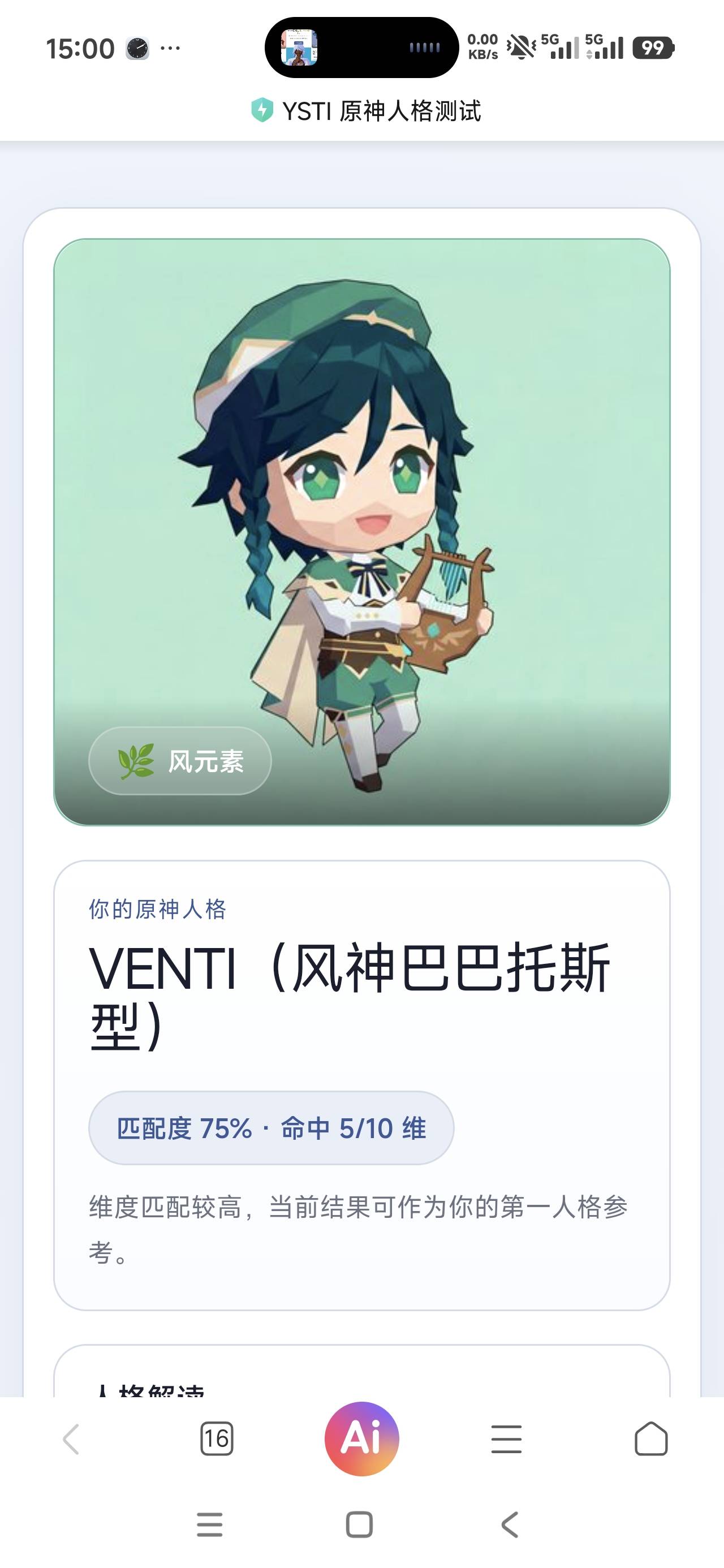 SBTI原神人格测试3