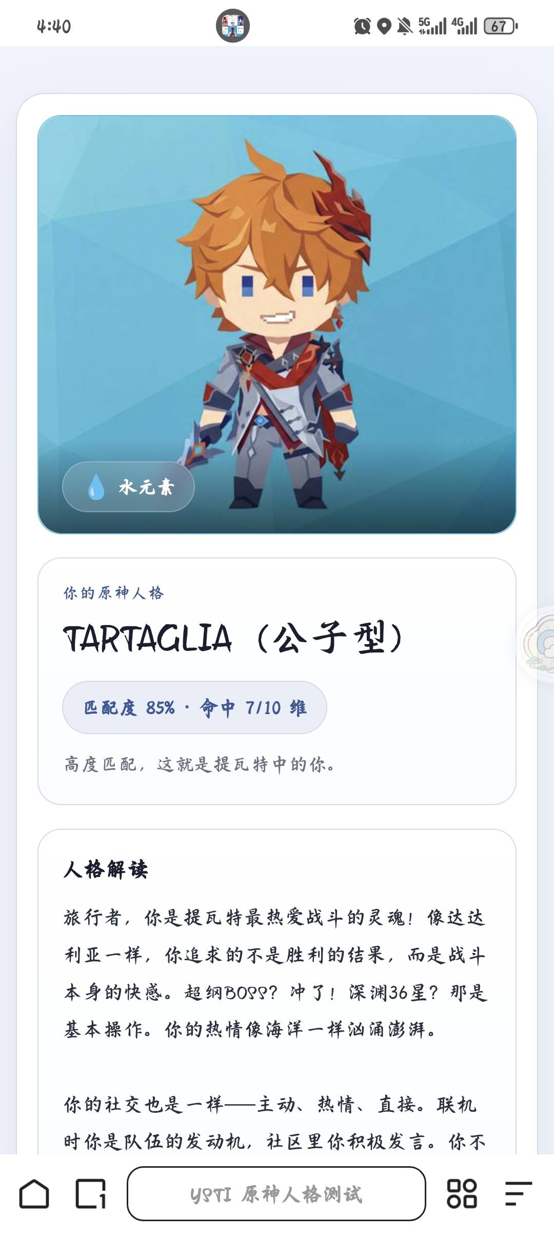 SBTI原神人格测试4