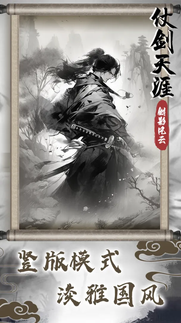 仗剑天涯之剑影风云1