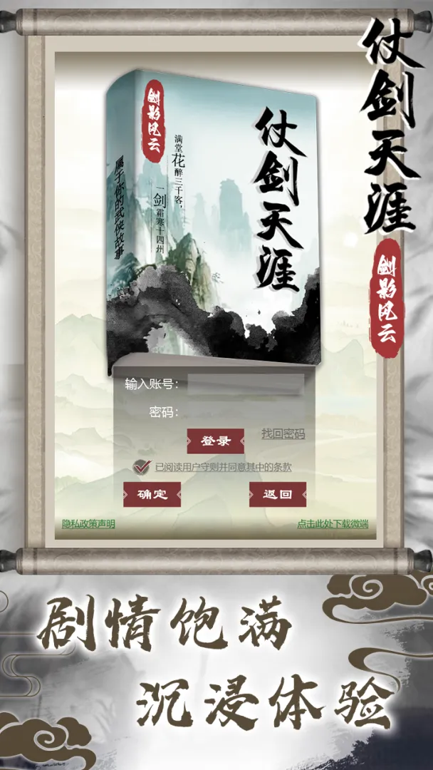 仗剑天涯之剑影风云3