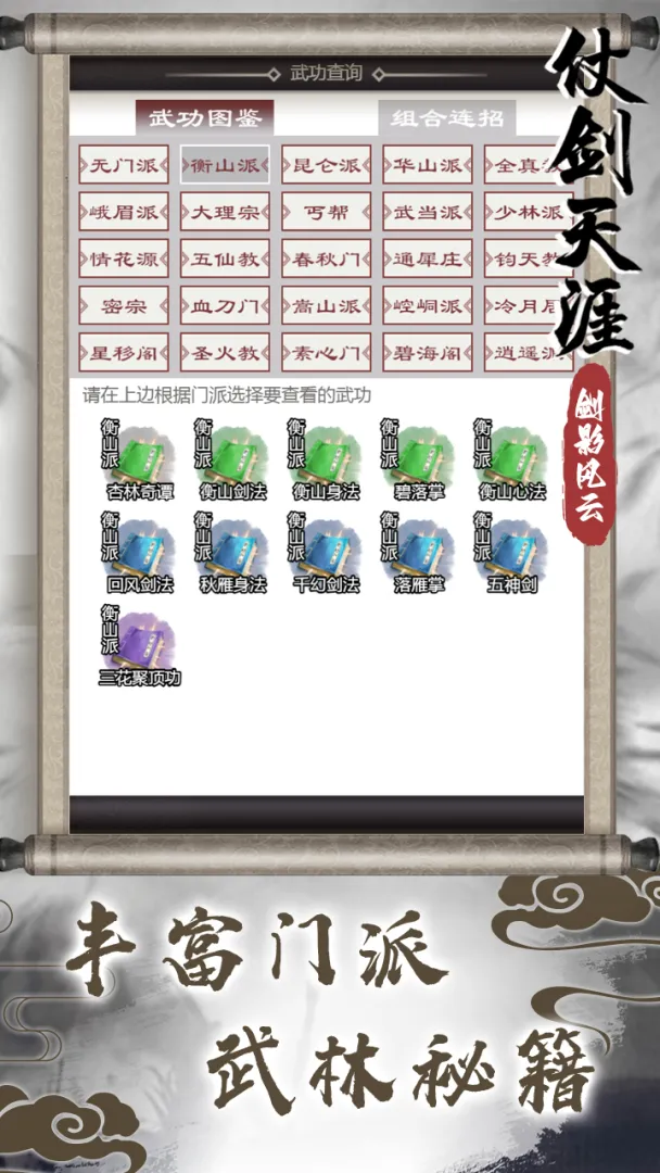 仗剑天涯之剑影风云4