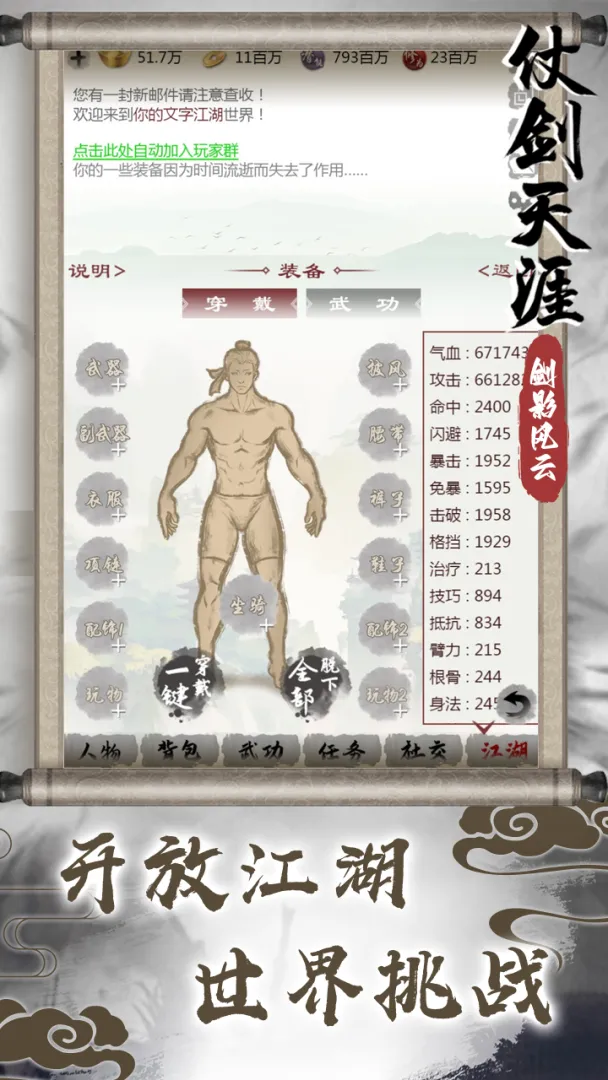 仗剑天涯之剑影风云5