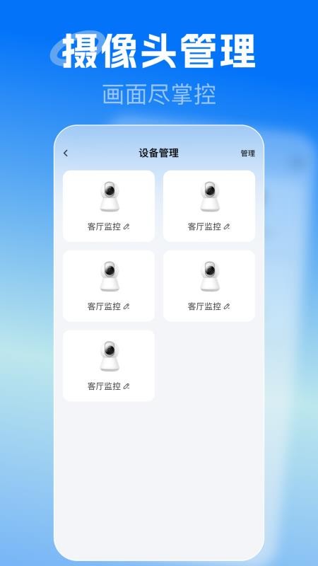手机监控一键看家官方版4