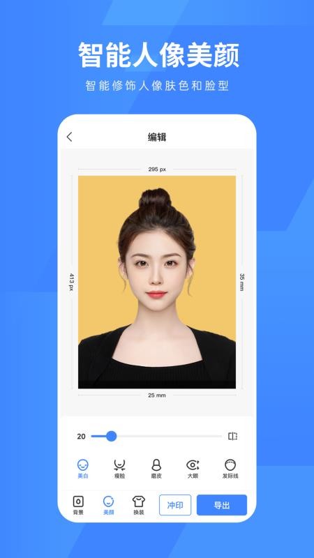 口袋证件照免费版4