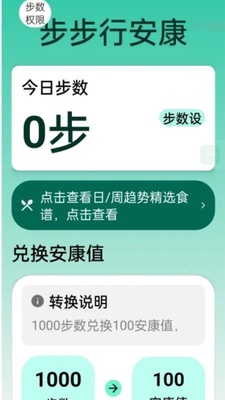 步步皆安康官网版3