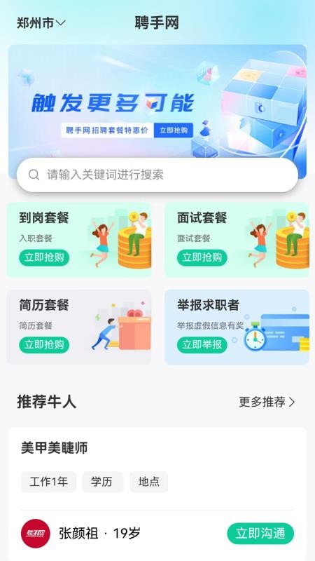 聘手网最新版5
