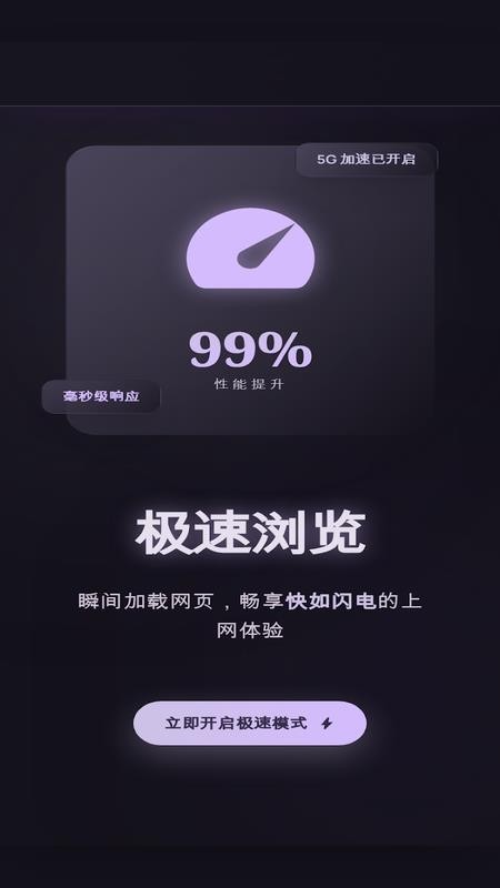 小果速传浏览器最新版1