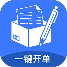 开单管家软件