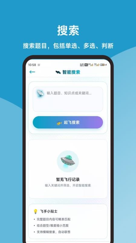 无人机考试同步题库大全软件3