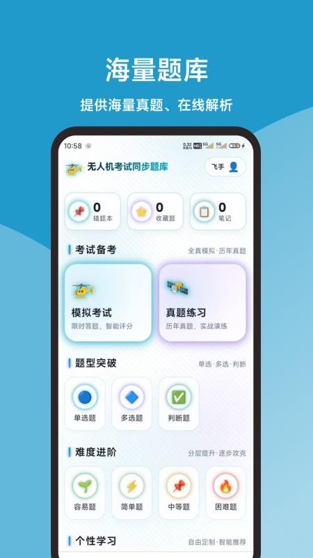 无人机考试同步题库大全软件4