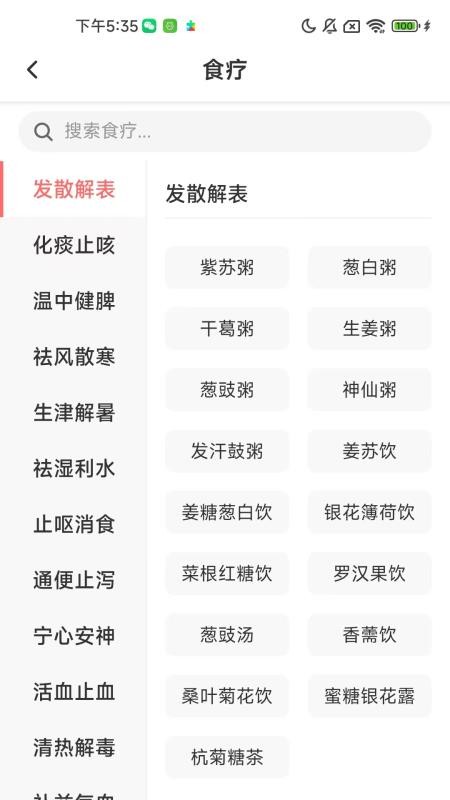 方剂大全最新版3