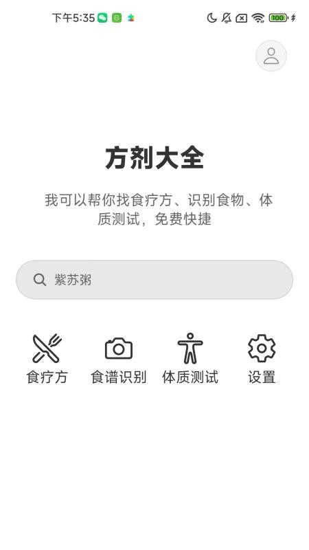 方剂大全最新版4