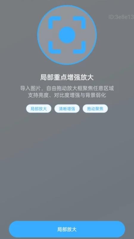 富和美放大官方版2