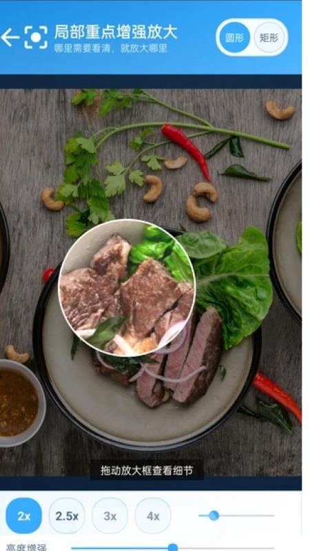 富和美放大官方版3