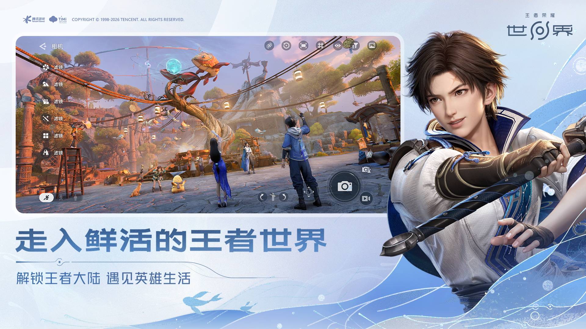 王者荣耀世界手机端1