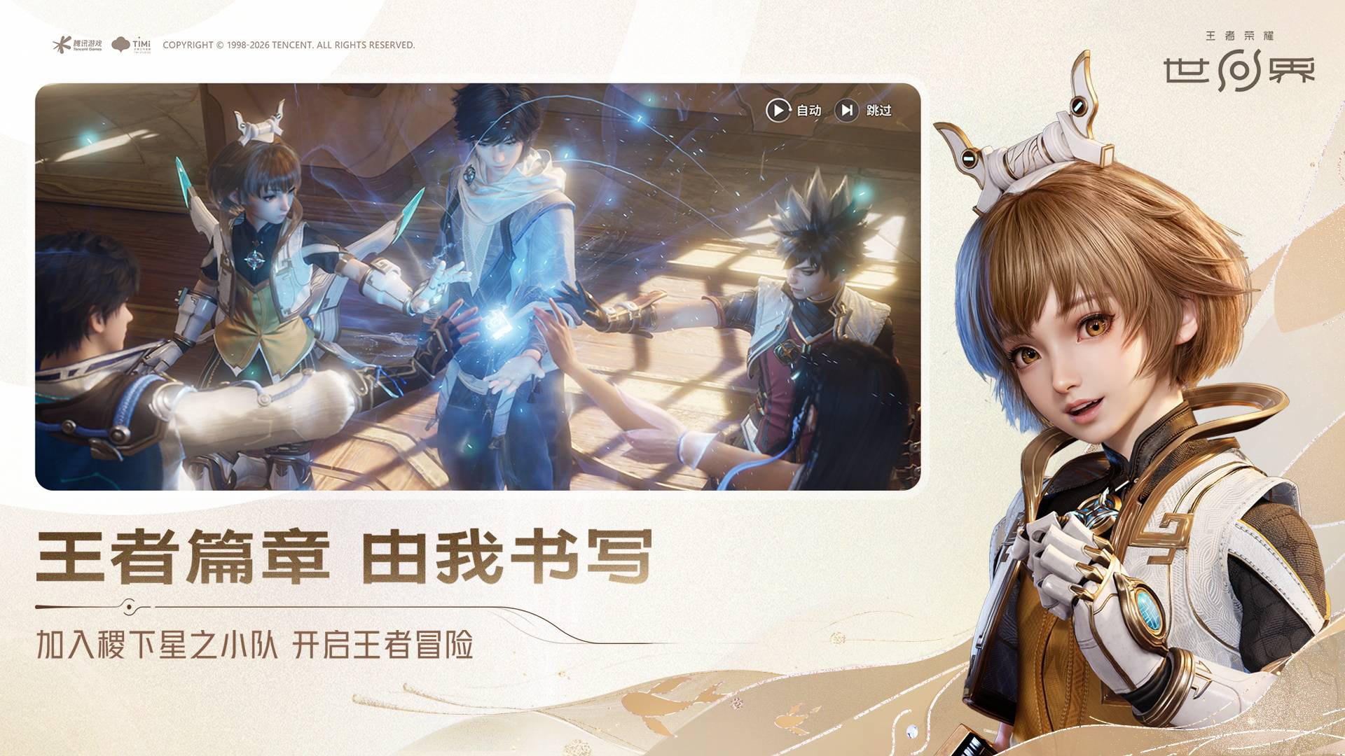 王者荣耀世界手机端2