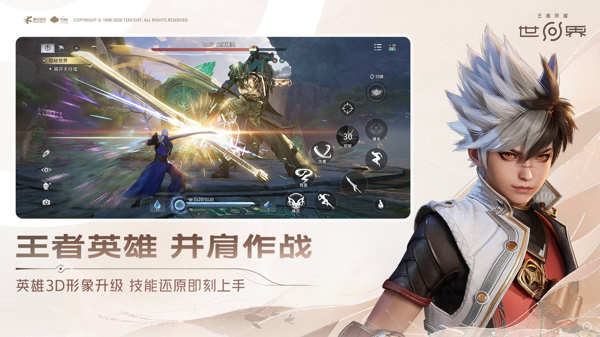 王者荣耀世界手机端3