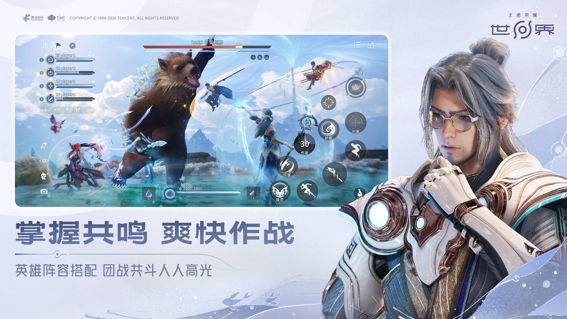 王者荣耀世界手机端4