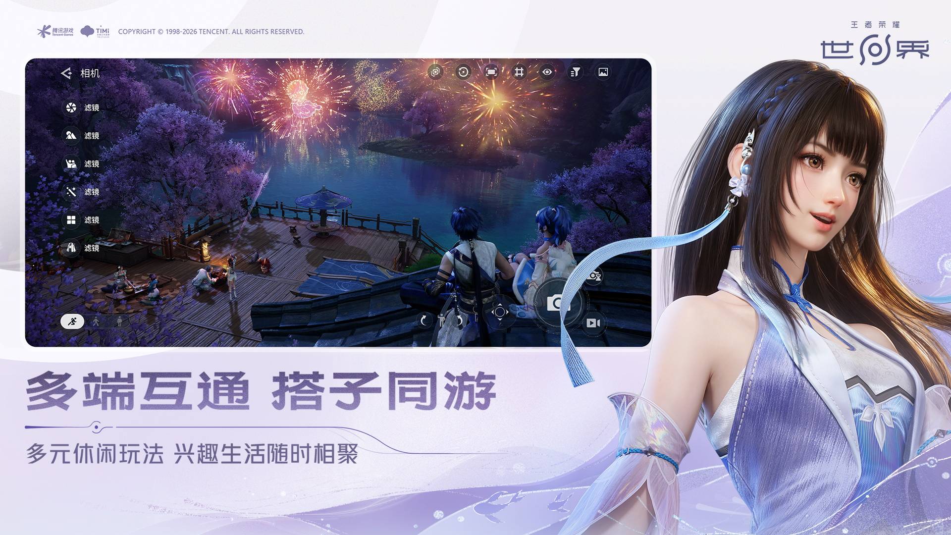 王者荣耀世界手机端5