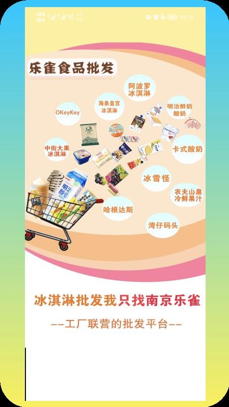乐雀食品批发官网版3