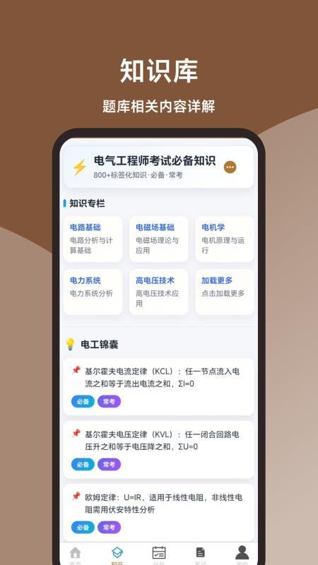 注册电气工程师题库大全免费版4