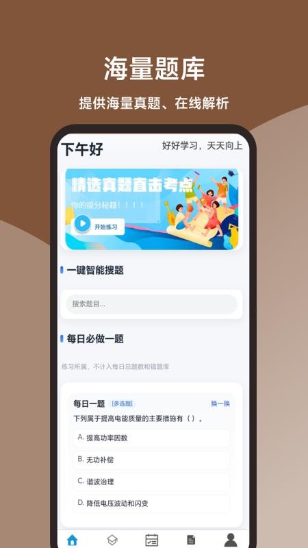 注册电气工程师题库大全免费版5