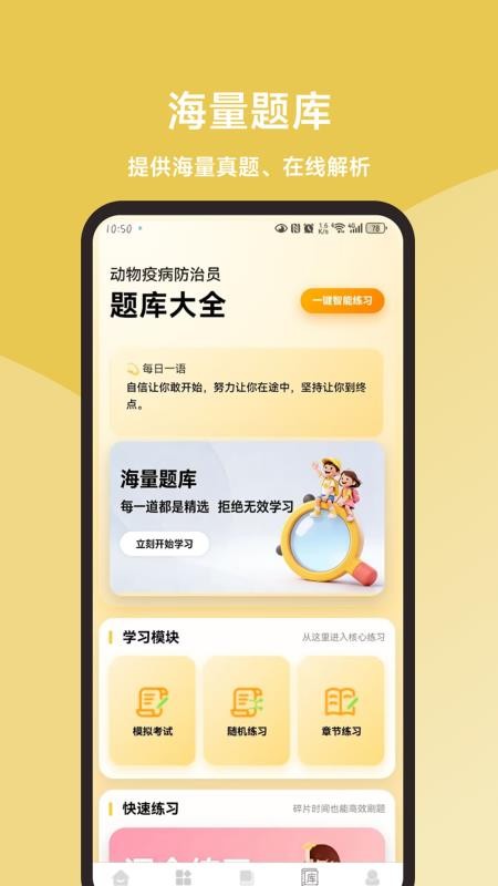 动物疫病防治员题库大全最新版4