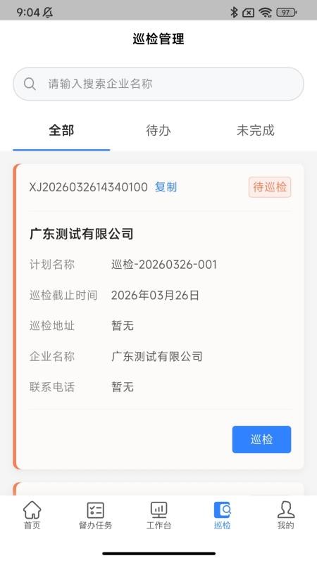 智慧社区移动端官方版1