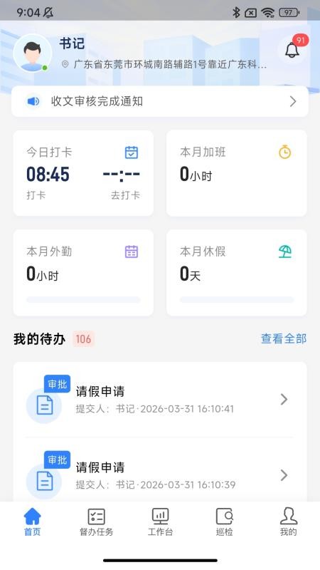 智慧社区移动端官方版3