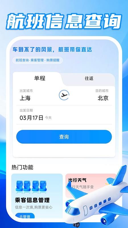 安立好车主官方版2