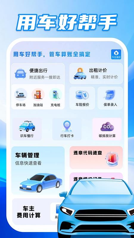 安立好车主官方版4