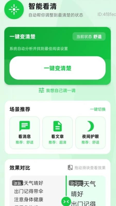 随时自动大字软件4