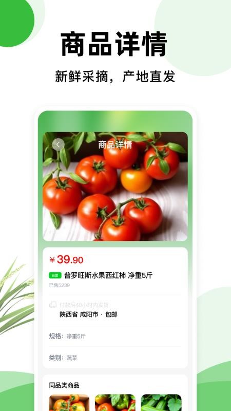 一亩地农产品官网版2