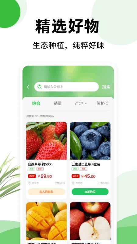 一亩地农产品官网版3