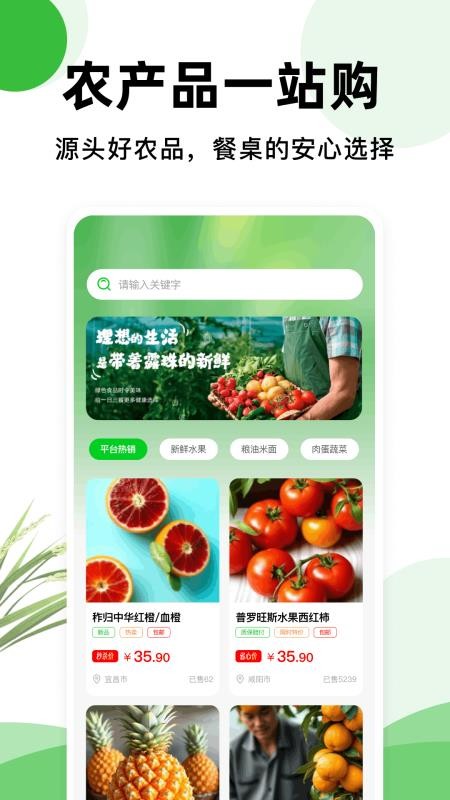 一亩地农产品官网版4