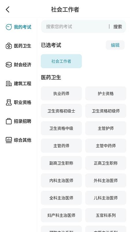 涵考教育最新版app1