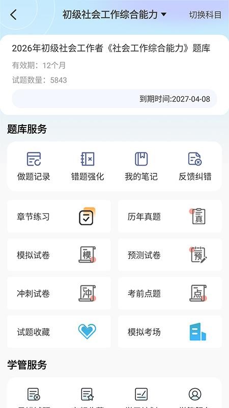 涵考教育最新版app2