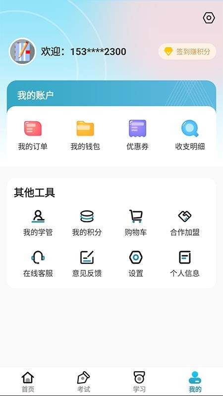 涵考教育最新版app3