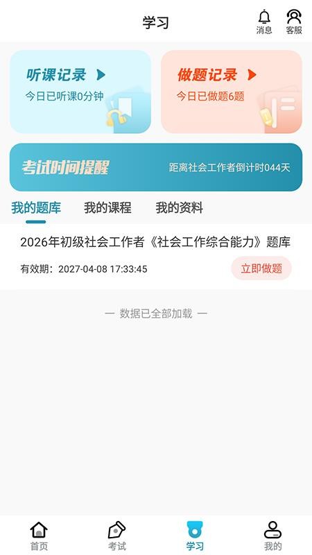 涵考教育最新版app4