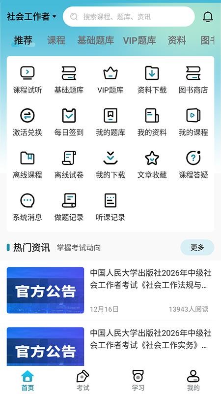 涵考教育最新版app5