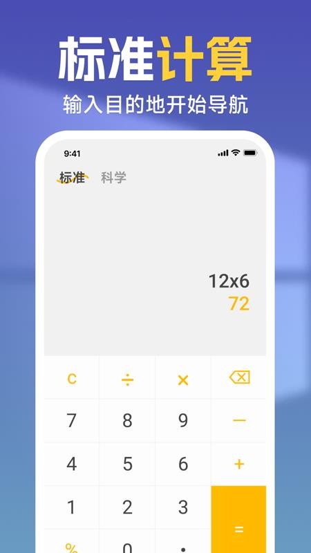 极速万能计算器最新版1