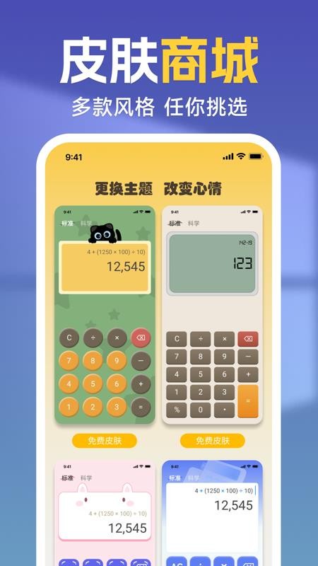 极速万能计算器最新版2