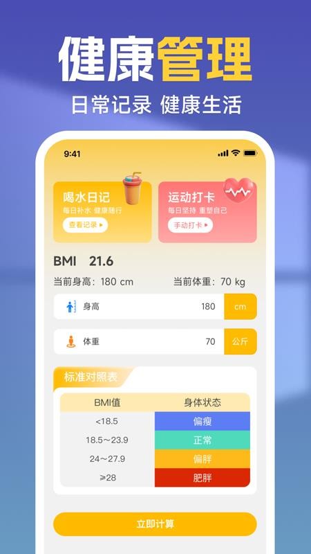 极速万能计算器最新版3
