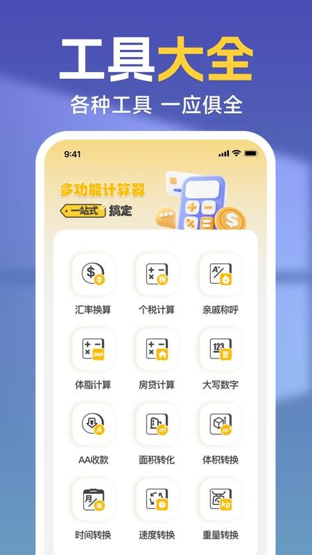 极速万能计算器最新版4