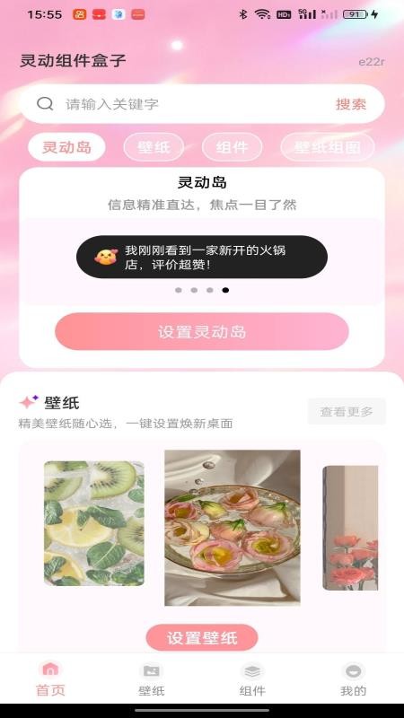 灵动组件盒子手机版2