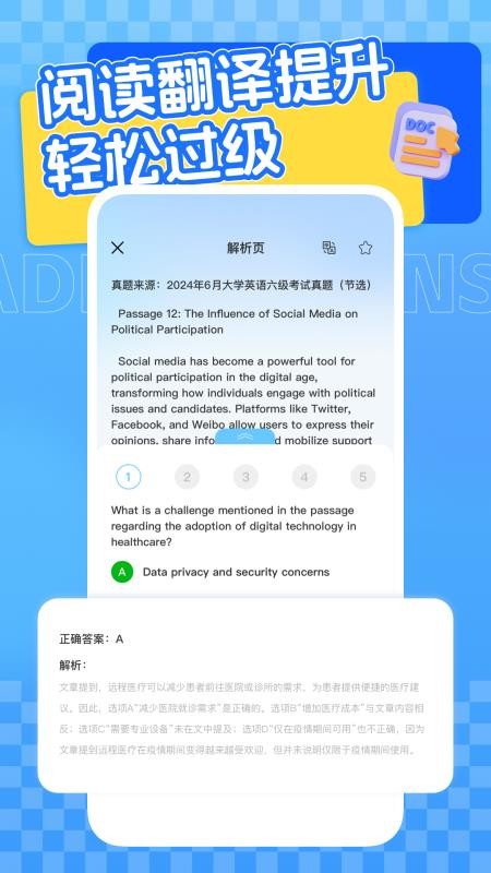 四六级英语学习平台官方版1